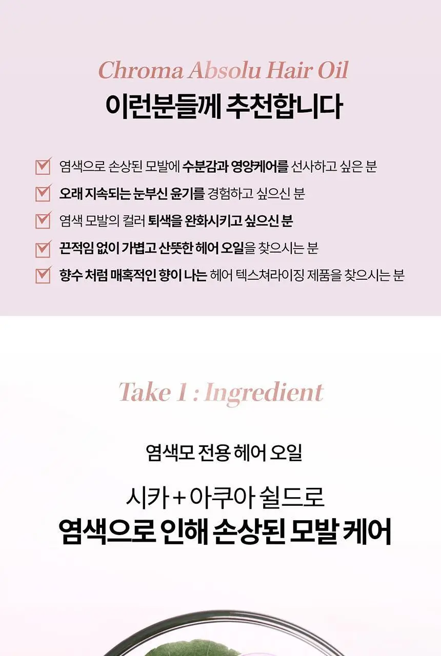 [염색모케어] 케라스타즈 크로마 압솔뤼 오일 75ml 상세페이지 7